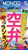 週刊MONODAS No.61 2026/3/7号 表紙