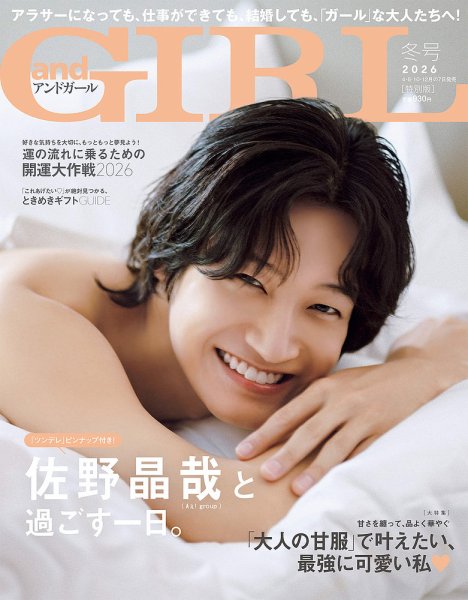 増刊 andGIRL 2026年1月号 (発売日2025年12月05日) 表紙