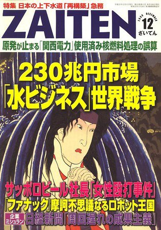 ZAITEN（ザイテン） 2009年12月号 (発売日2009年11月02日) 表紙