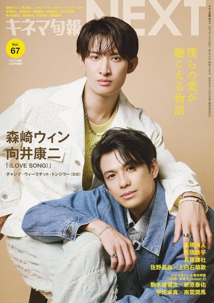 増刊 キネマ旬報 キネマ旬報NEXT Vol.67 (発売日2025年10月01日