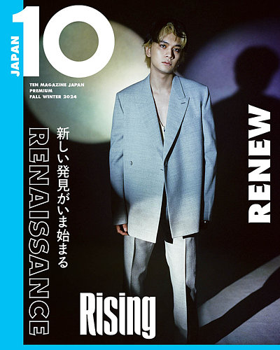 10 MAGAZINE JAPAN プレミアム FALL WINTER 2024 (発売日2024年09月18
