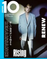 10 MAGAZINE JAPAN プレミアム FALL WINTER 2024 (発売日2024年09月18