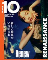 10 MAGAZINE JAPAN スペシャル FALL WINTER 2024 (発売日2024年09月18日) 表紙