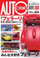 オートモデリング Vol.38 表紙
