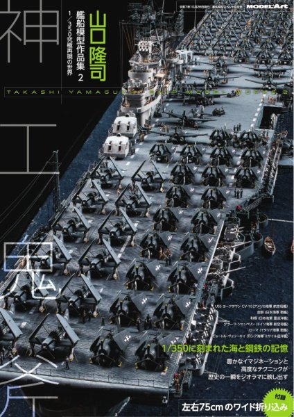 艦船模型スペシャル別冊 2025年09月29日発売号 表紙