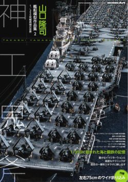 艦船模型スペシャル別冊 2025年09月29日発売号 | 雑誌/電子書籍/定期