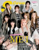 椎名林檎 の雑誌情報｜雑誌のFujisan
