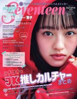 Seventeen（セブンティーン）の最新号【2025年 秋号 (発売日2025