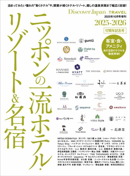 別冊Discover Japan シリーズ Discover Japan_TRAVEL ニッポンの一流