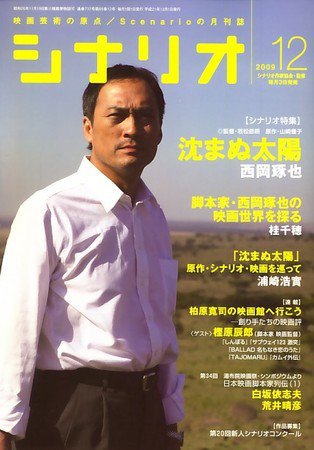 シナリオ 2009年11月02日発売号 表紙