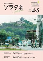 ソラタネの最新号【2026年4-5月号 (発売日2026年04月01日)】| 雑誌