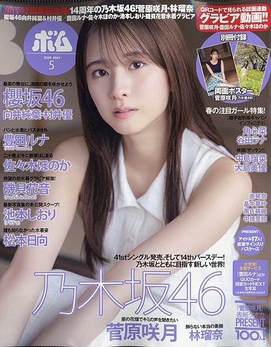 BOMB（ボム）の最新号【2026年5月号 (発売日2026年04月09日)】| 雑誌
