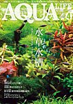 アクアライフ 4月号の表紙