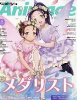 アニメ 雑誌の商品一覧 | アニメ・漫画 雑誌 | 雑誌/定期購読の予約は