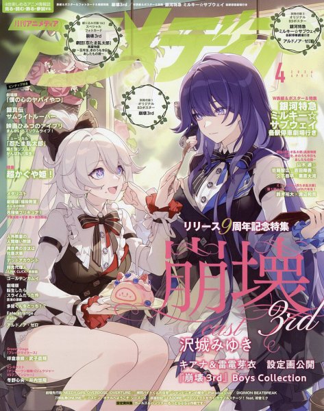 アニメディア 2026年4月号 (発売日2026年03月10日) 表紙