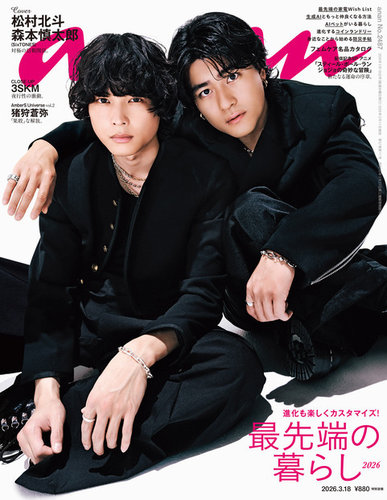 anan（アンアン） 2026年3/18号 (発売日2026年03月11日) | 雑誌/定期