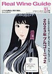 REAL WINE GUIDE 2026年4月号の表紙