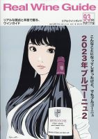 REAL WINE GUIDE（リアルワインガイド）の最新号【2026年4月号 (発売日