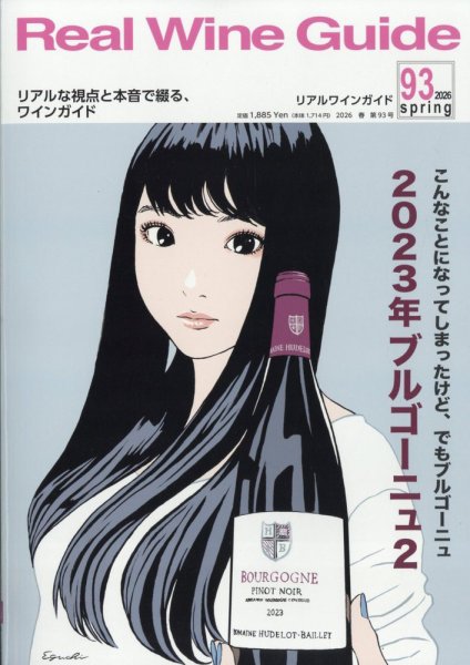 WINE 雑誌 まとめ 約50冊 REAL WINE GUIDE（リアルワインガイド）の最新号【2026年4月号 (発売日