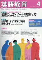 英語教育のバックナンバー | 雑誌/定期購読の予約はFujisan