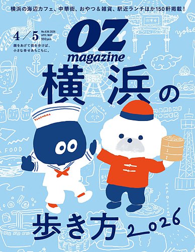 OZmagazine (オズマガジン) 2026年4月号 (発売日2026年03月12日