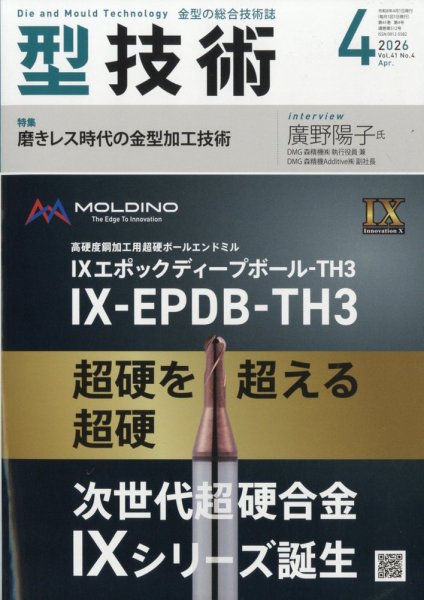 型技術 2026年4月号 (発売日2026年03月16日) 表紙