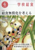 学校給食 2026年4月号 表紙