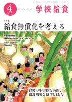 学校給食 2026年4月号 (発売日2026年03月16日) 表紙