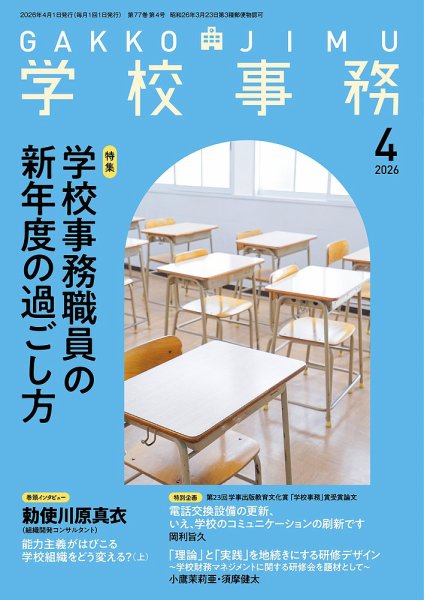 学校事務 4月号 (発売日2026年03月13日) 表紙