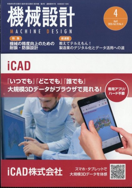 機械設計 2026年4月号 (発売日2026年03月10日) 表紙
