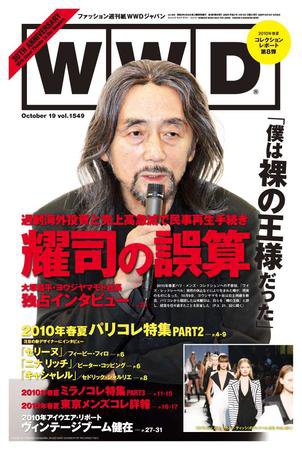 WWDJAPAN 2009年10月19日発売号 表紙