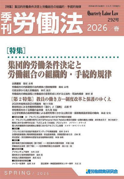 労働法 2026年3月号 (発売日2026年03月13日) 表紙
