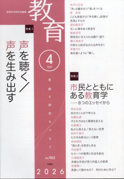 教育 2026年4月号 (発売日2026年03月10日) 表紙