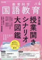 教育科学 国語教育のバックナンバー | 雑誌/定期購読の予約はFujisan