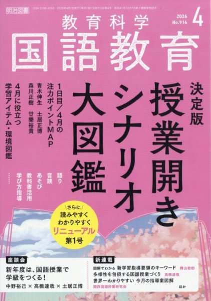 教育科学 国語教育 2026年4月号 (発売日2026年03月12日) 表紙