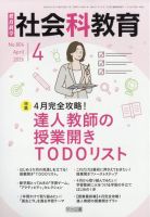 子育て、教育本 37冊セット まとめ売り(56,000円分) 社会科教育｜定期購読 - 雑誌のFujisan