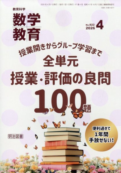 教育科学 数学教育 2026年4月号 (発売日2026年03月12日) 表紙