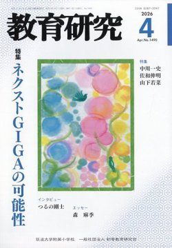 教育研究|定期購読 - 雑誌のFujisan 教育研究|定期購読 - 雑誌のFujisan