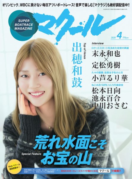 マクール 2026年4月号 (発売日2026年03月11日) 表紙