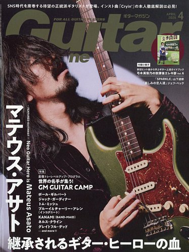 Guitar Magazine（ギターマガジン）の最新号【2026年4月号 (発売日2026 