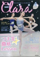 バレエ・社交ダンス 雑誌の商品一覧 | スポーツ 雑誌 | 雑誌/定期購読