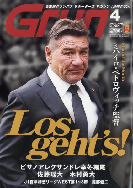 月刊 Grun（グラン） 2026年4月号 (発売日2026年03月12日) 表紙