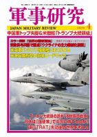 軍事研究の増刊号・その他 | 雑誌/定期購読の予約はFujisan