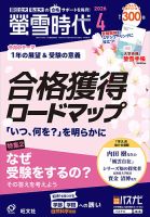 旺文社大学受験蛍雪時代 2024年④〜③月号合計12冊一年分共通テスト学習法東大 螢雪時代 12月号』より 「共通テストの狙いを解説」 - 旺文社パスナビ