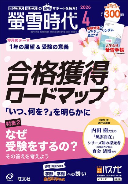 螢雪時代 2026年4月号 (発売日2026年03月13日) 表紙