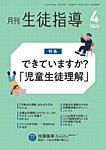 月刊生徒指導 4月号の表紙