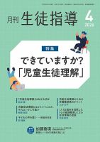 月刊生徒指導のバックナンバー | 雑誌/定期購読の予約はFujisan