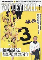 月刊バレーボール｜定期購読で送料無料 - 雑誌のFujisan