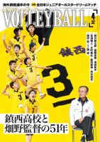 月刊バレーボールのバックナンバー | 雑誌/電子書籍/定期購読の予約は