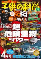 子供の科学キャンペーン | 雑誌/定期購読の予約はFujisan